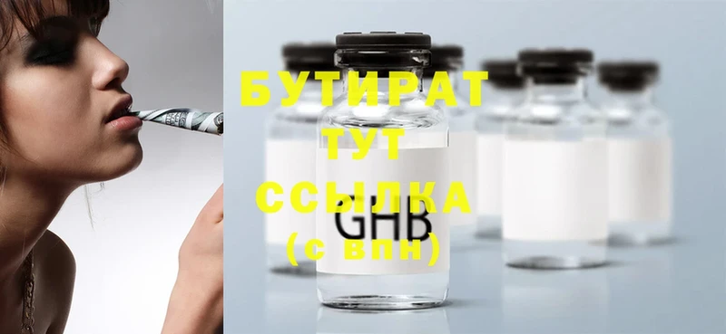 где найти   Саров  Бутират GHB 